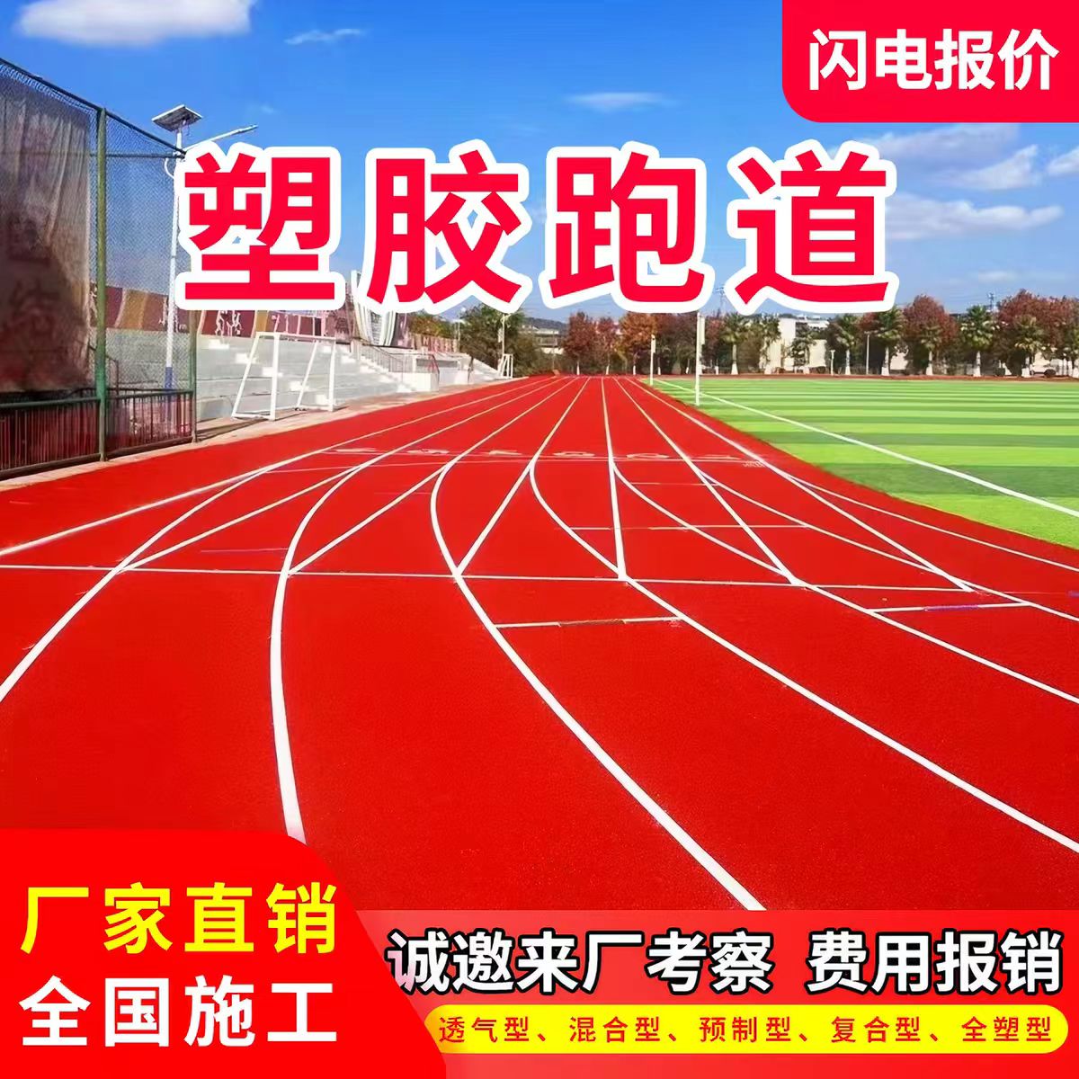 随州市硅PU篮球场透气型塑胶跑道 - 排名
