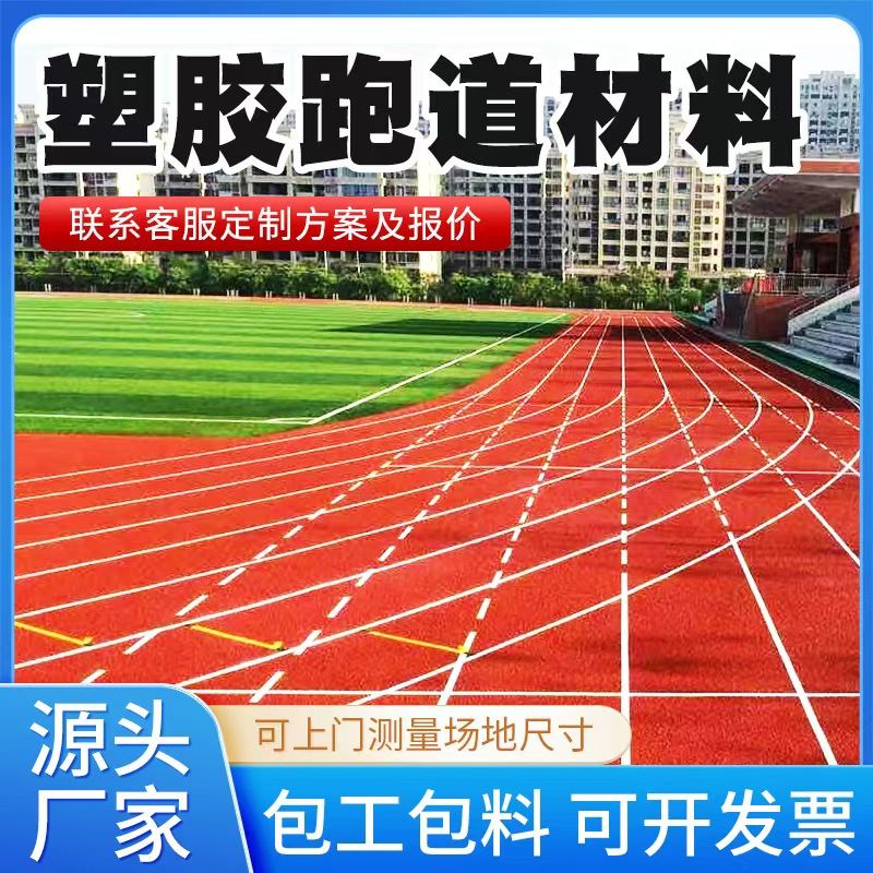 随州市塑胶跑道材料硅PU篮球场 - 价格