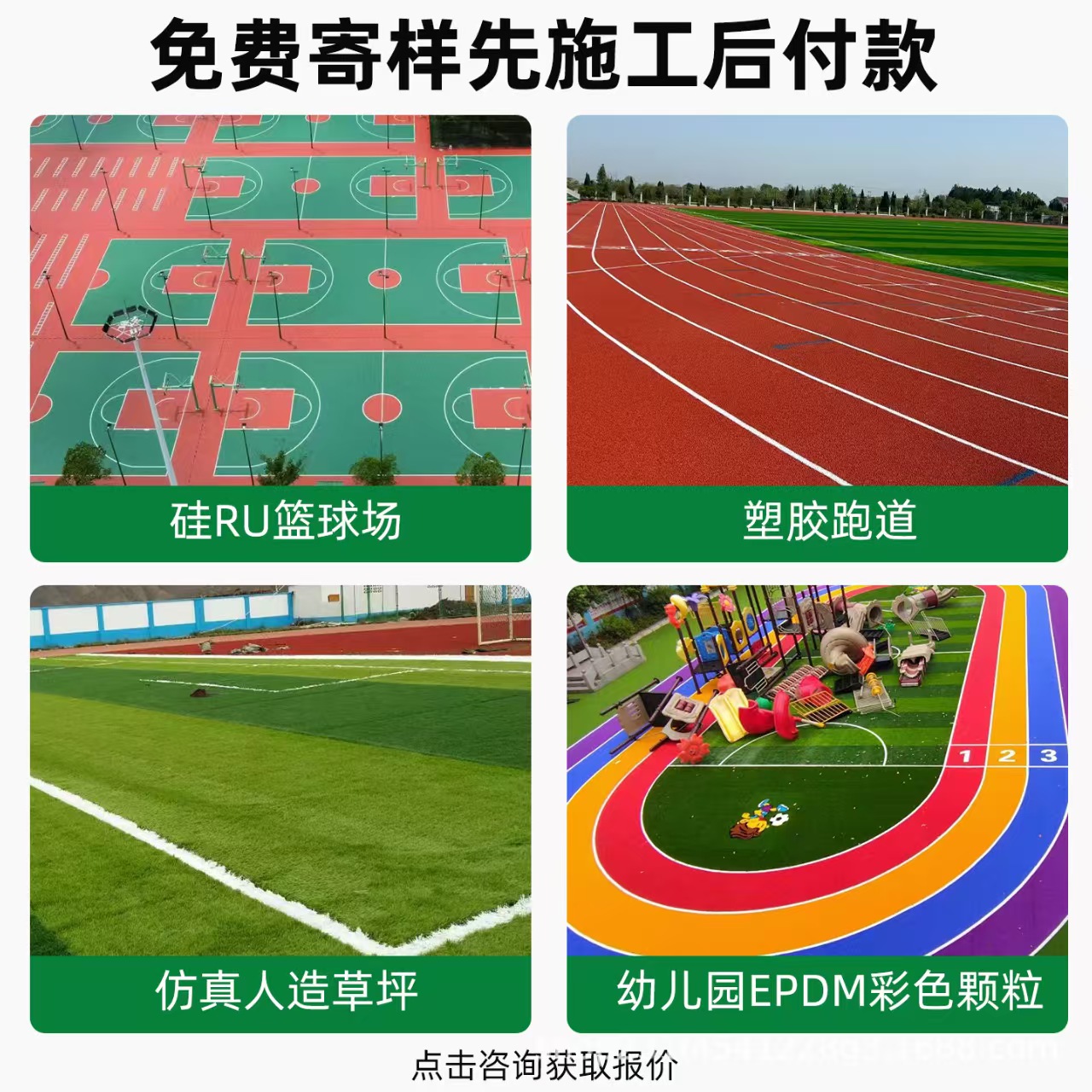 随州市透气型塑胶跑道混合型塑胶跑道 - 一站式服务
