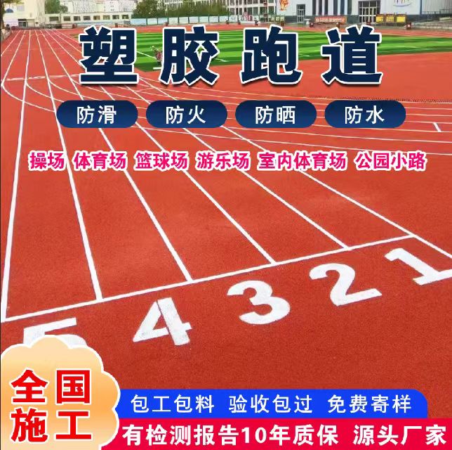 随州市塑胶跑道塑胶跑道 - 厂家