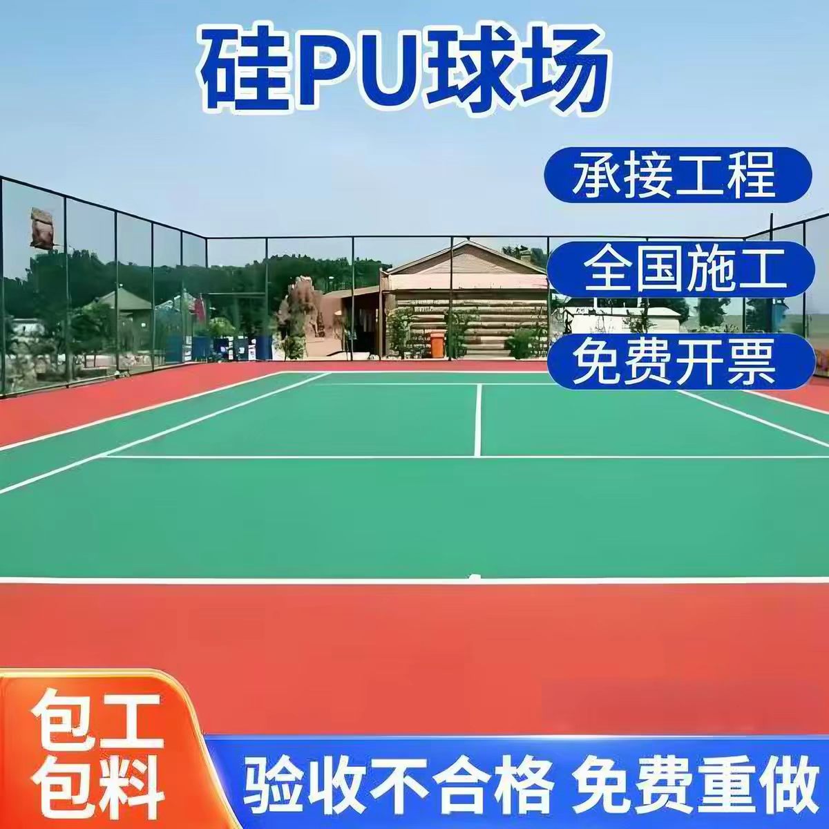 随州市混合型塑胶跑道球场硅PU - 推荐