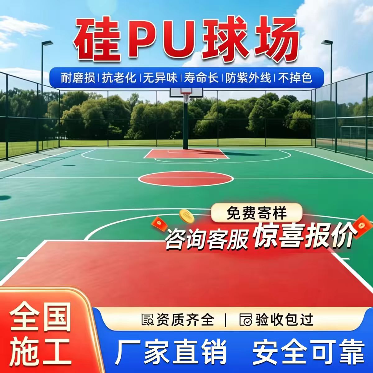 随州市混合型塑胶跑道硅PU篮球场 - 推荐